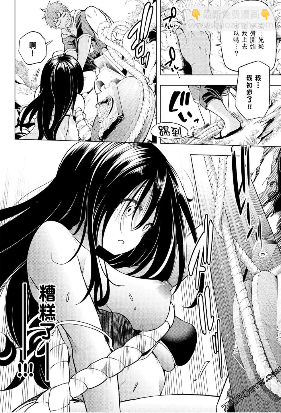 爲什麼老師會在這裡！？ - 第06卷(2/4) - 8