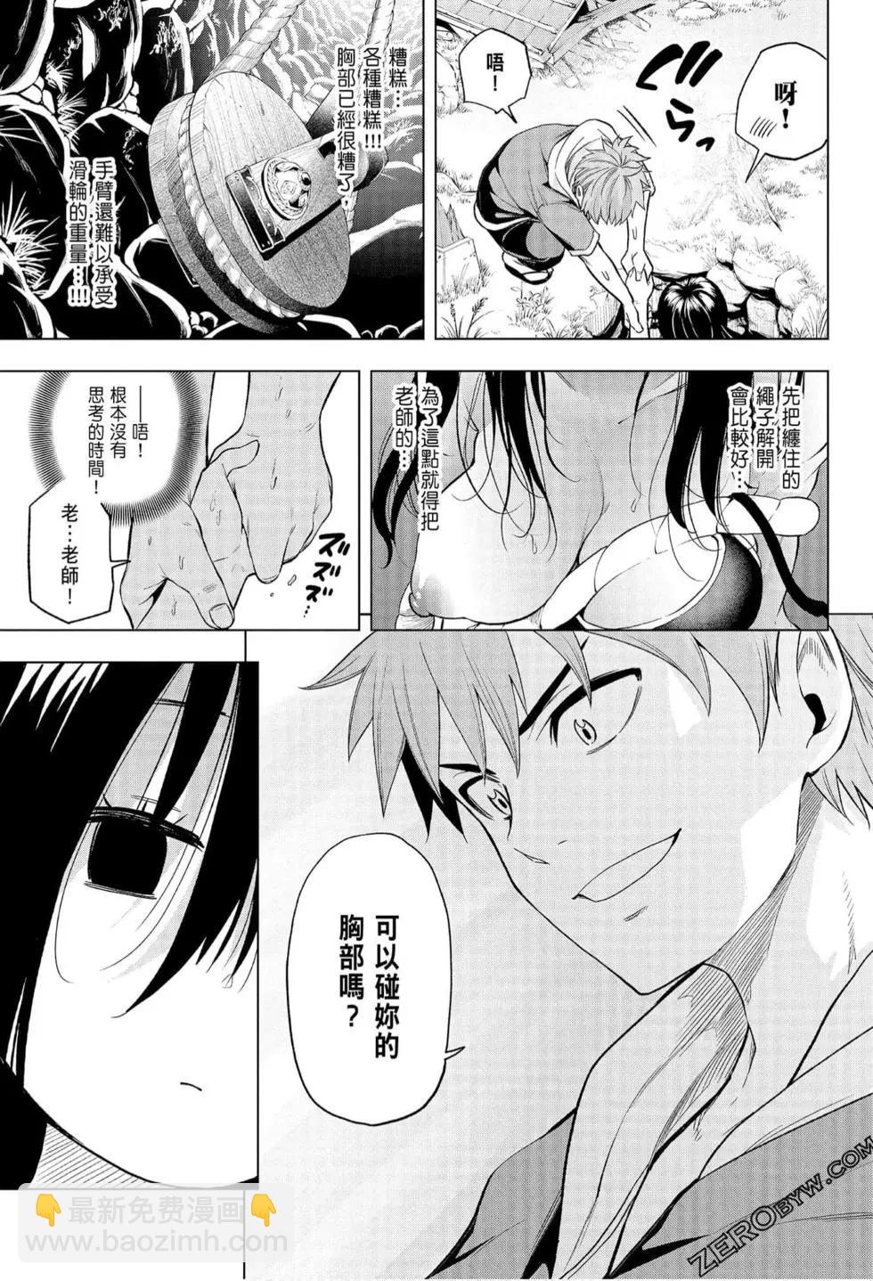 爲什麼老師會在這裡！？ - 第06卷(2/4) - 1