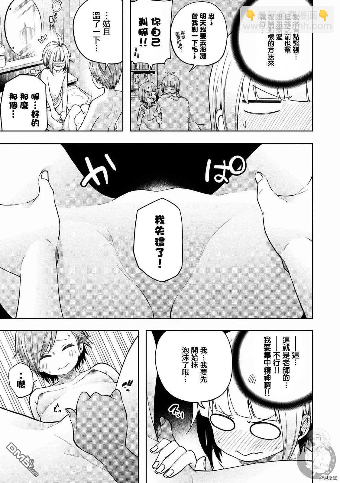 爲什麼老師會在這裡！？ - 第91話 慄、光光 - 3