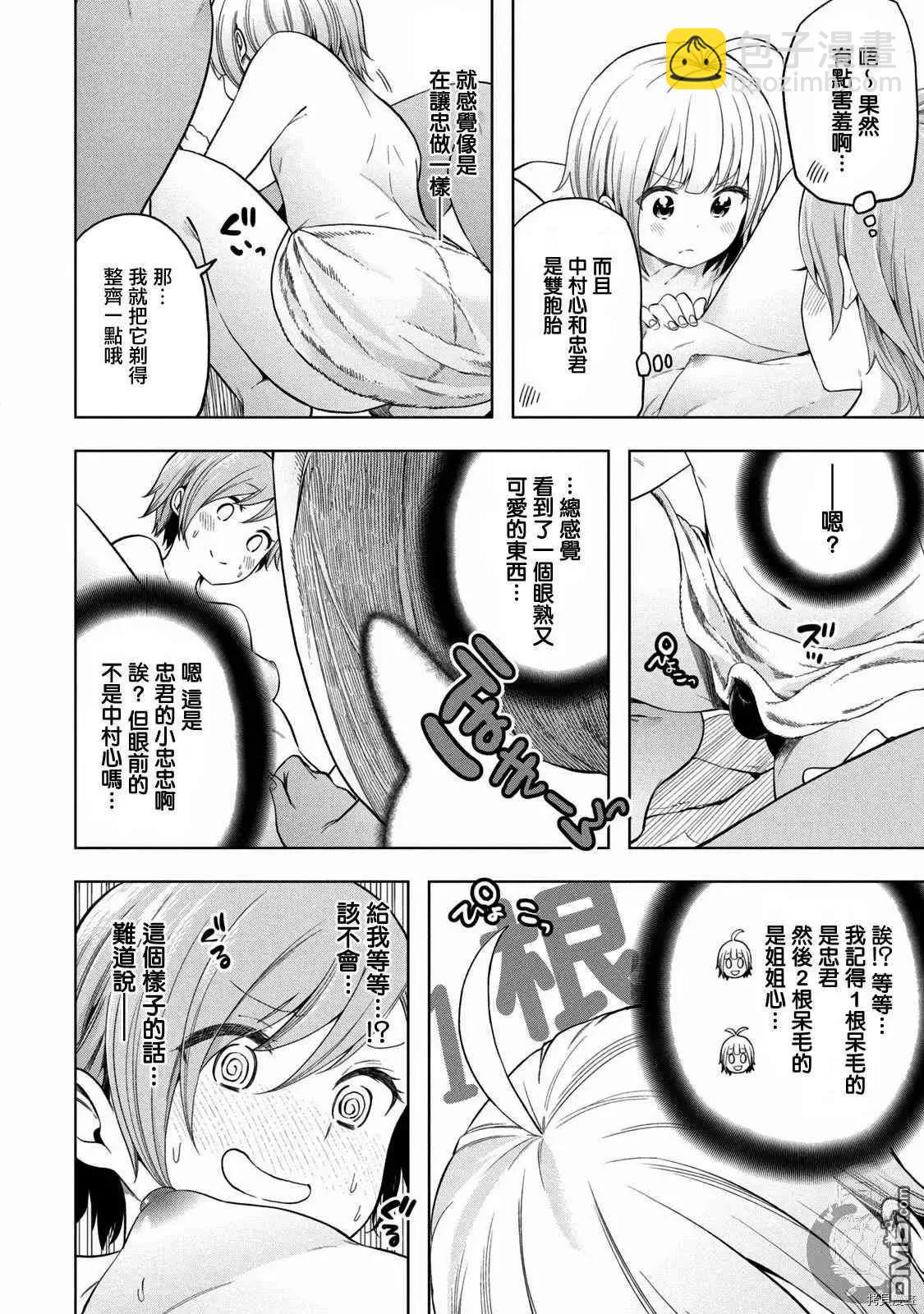 爲什麼老師會在這裡！？ - 第91話 慄、光光 - 4