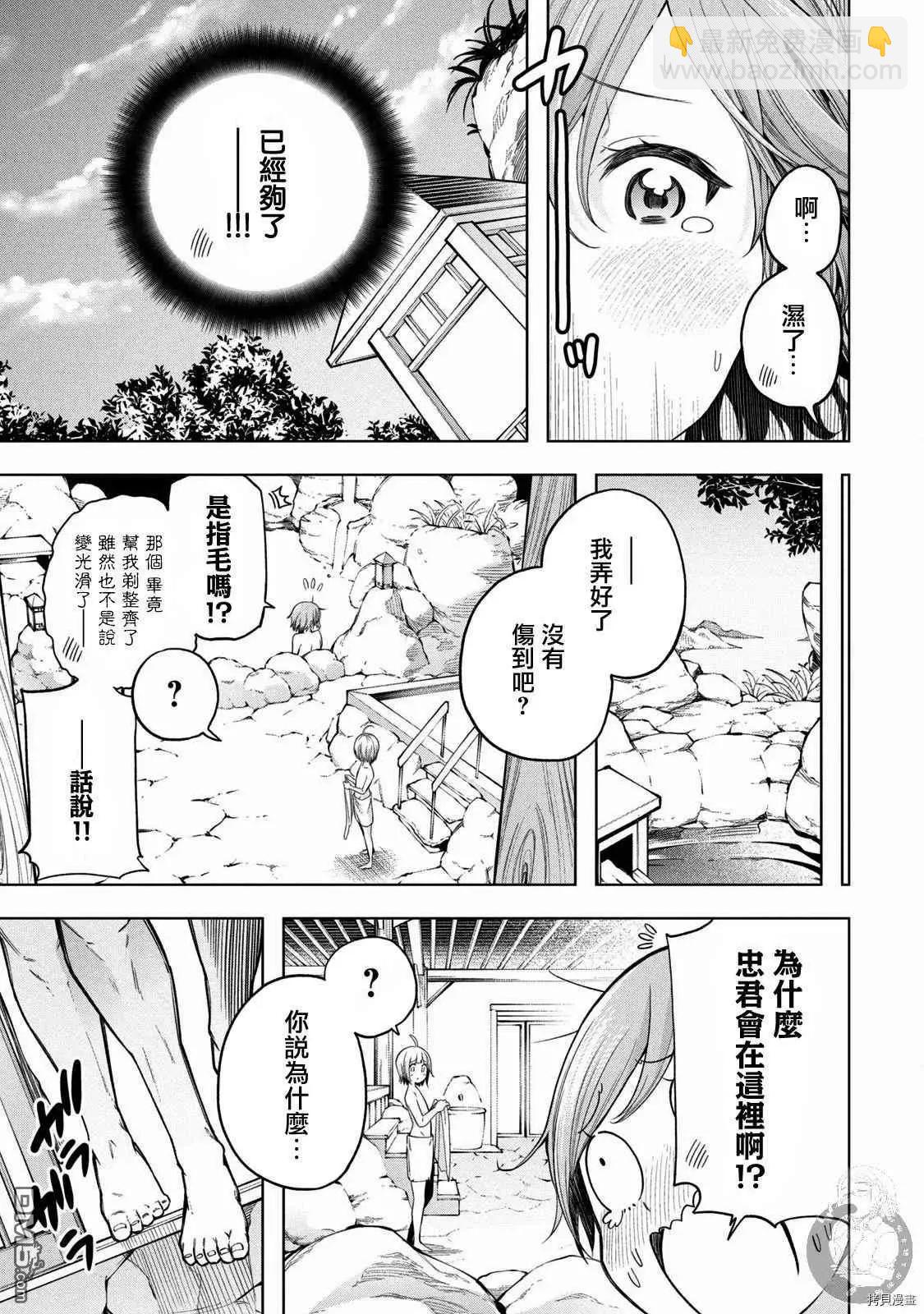 爲什麼老師會在這裡！？ - 第91話 慄、光光 - 3