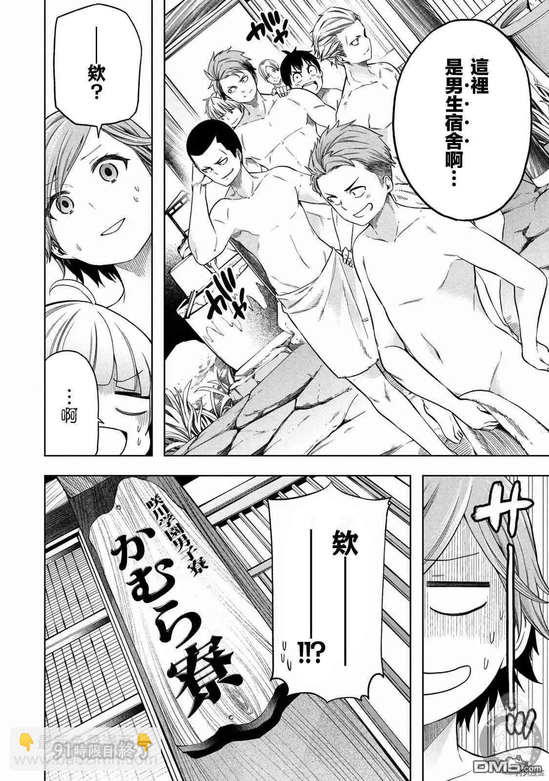 爲什麼老師會在這裡！？ - 第91話 慄、光光 - 4