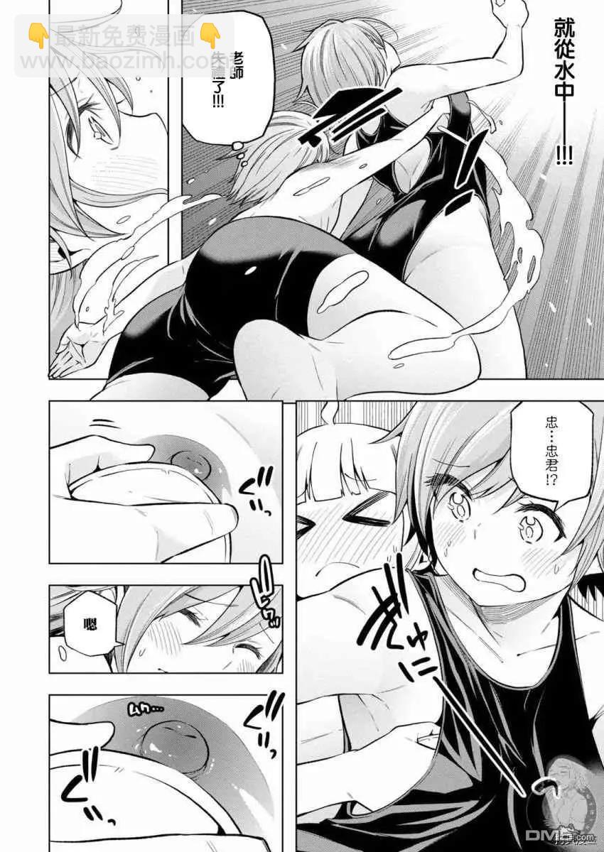 爲什麼老師會在這裡！？ - 第93話 威武挺拔 - 2