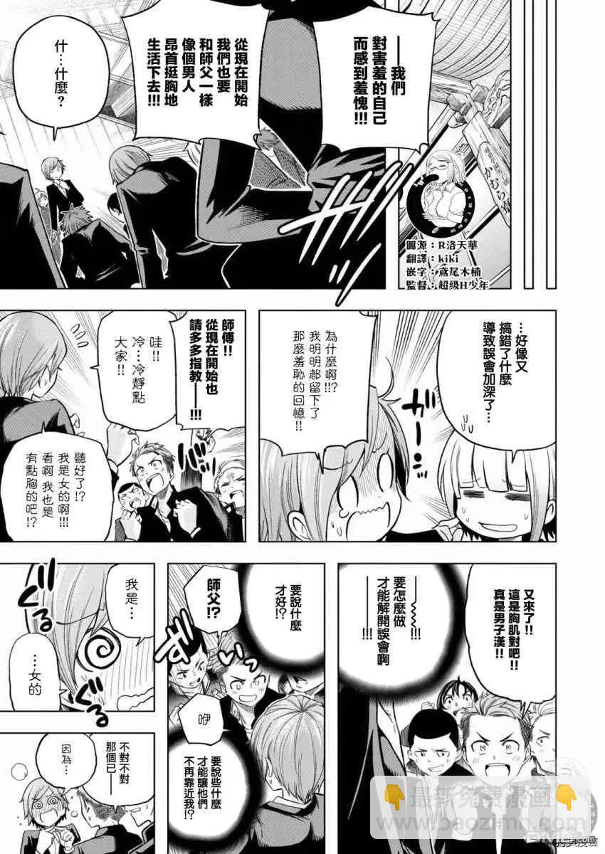 爲什麼老師會在這裡！？ - 第93話 威武挺拔 - 2