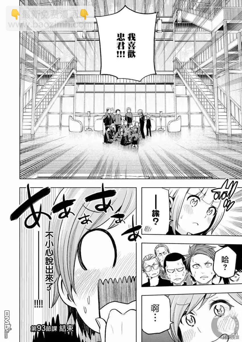 爲什麼老師會在這裡！？ - 第93話 威武挺拔 - 3