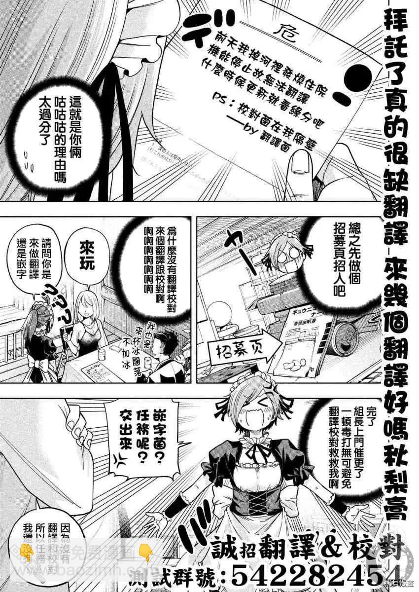 爲什麼老師會在這裡！？ - 第93話 威武挺拔 - 4