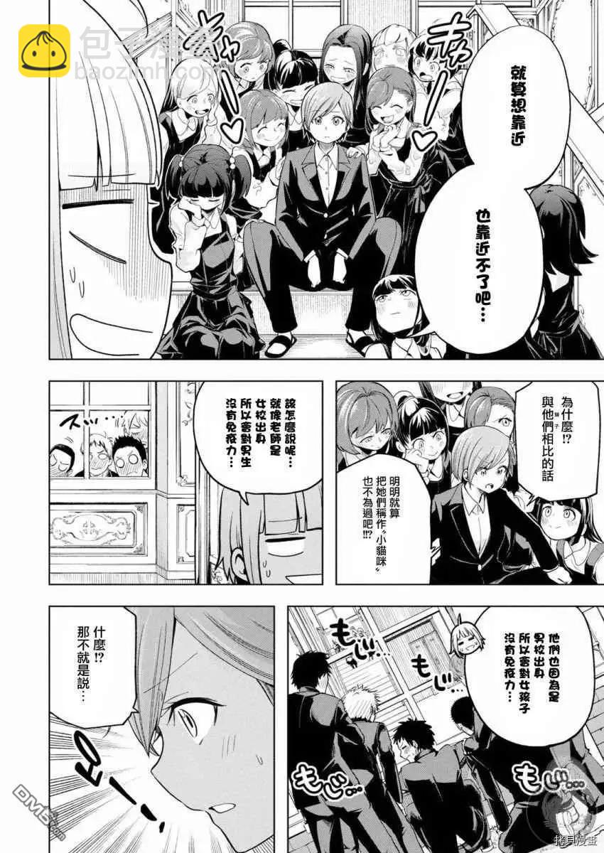 爲什麼老師會在這裡！？ - 第93話 威武挺拔 - 4