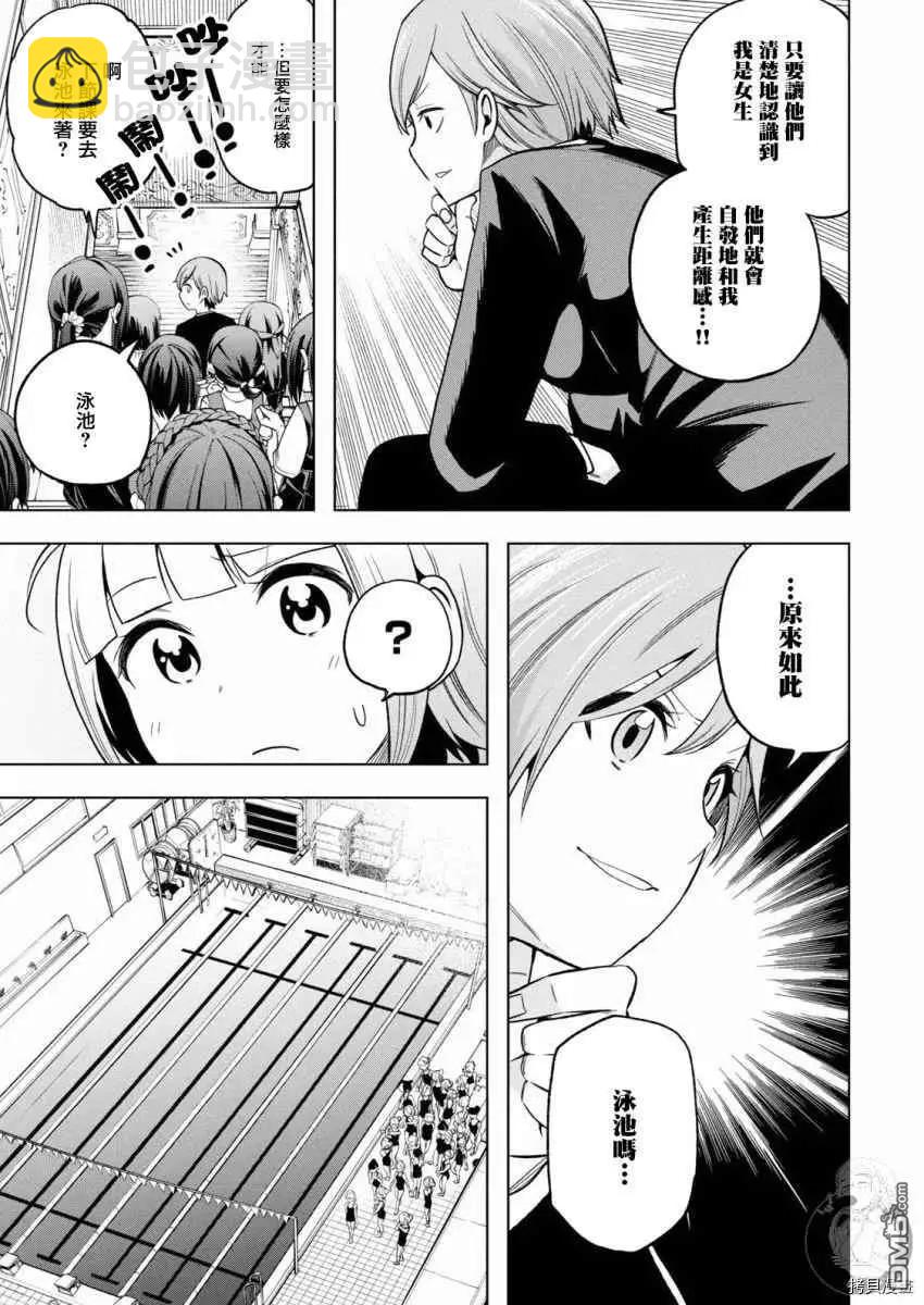 爲什麼老師會在這裡！？ - 第93話 威武挺拔 - 1