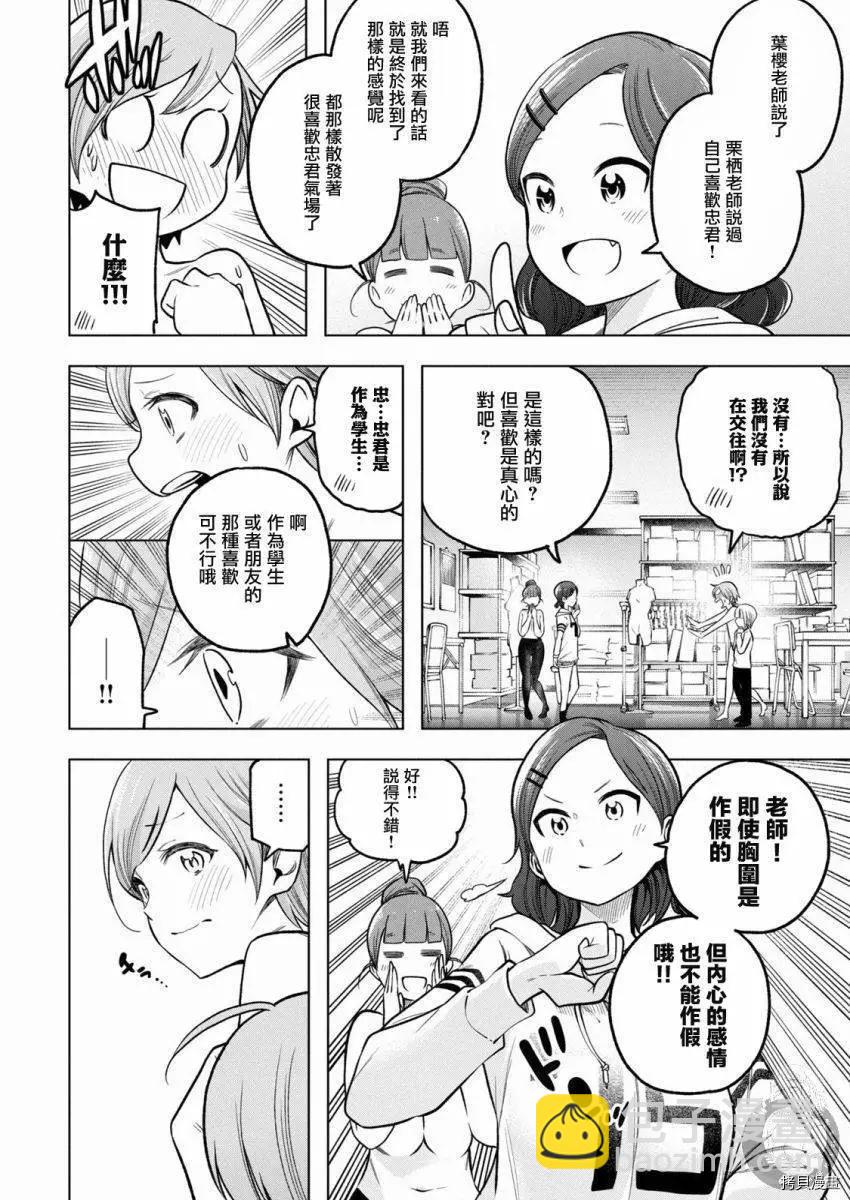 爲什麼老師會在這裡！？ - 第95話 - 2