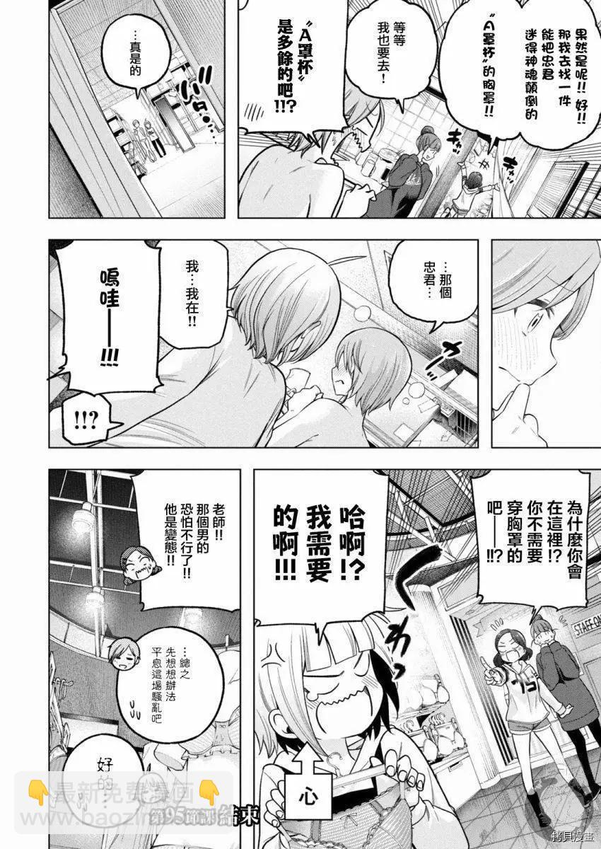 爲什麼老師會在這裡！？ - 第95話 - 4