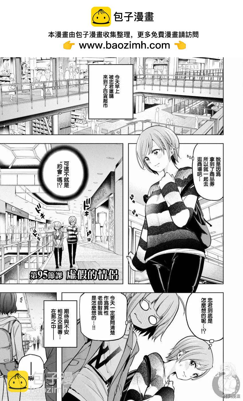 爲什麼老師會在這裡！？ - 第95話 - 2