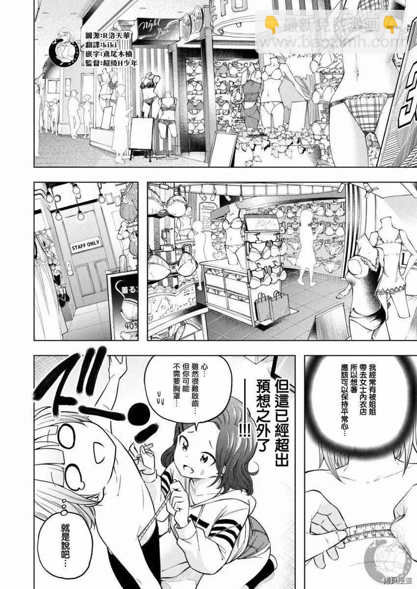 爲什麼老師會在這裡！？ - 第95話 - 1