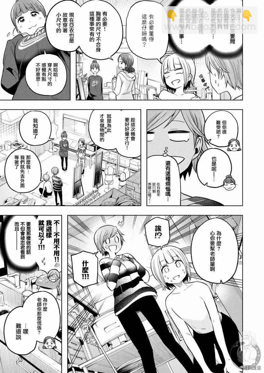 爲什麼老師會在這裡！？ - 第95話 - 2