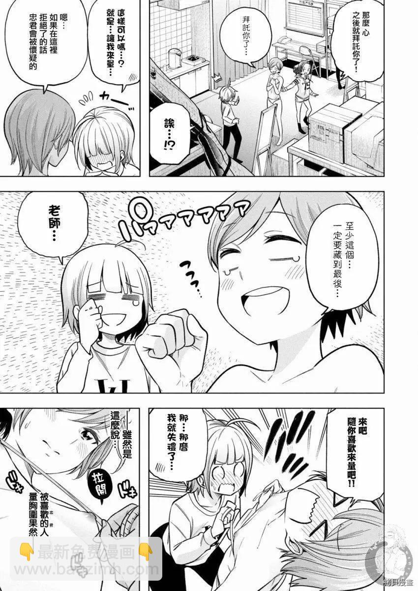 爲什麼老師會在這裡！？ - 第95話 - 4