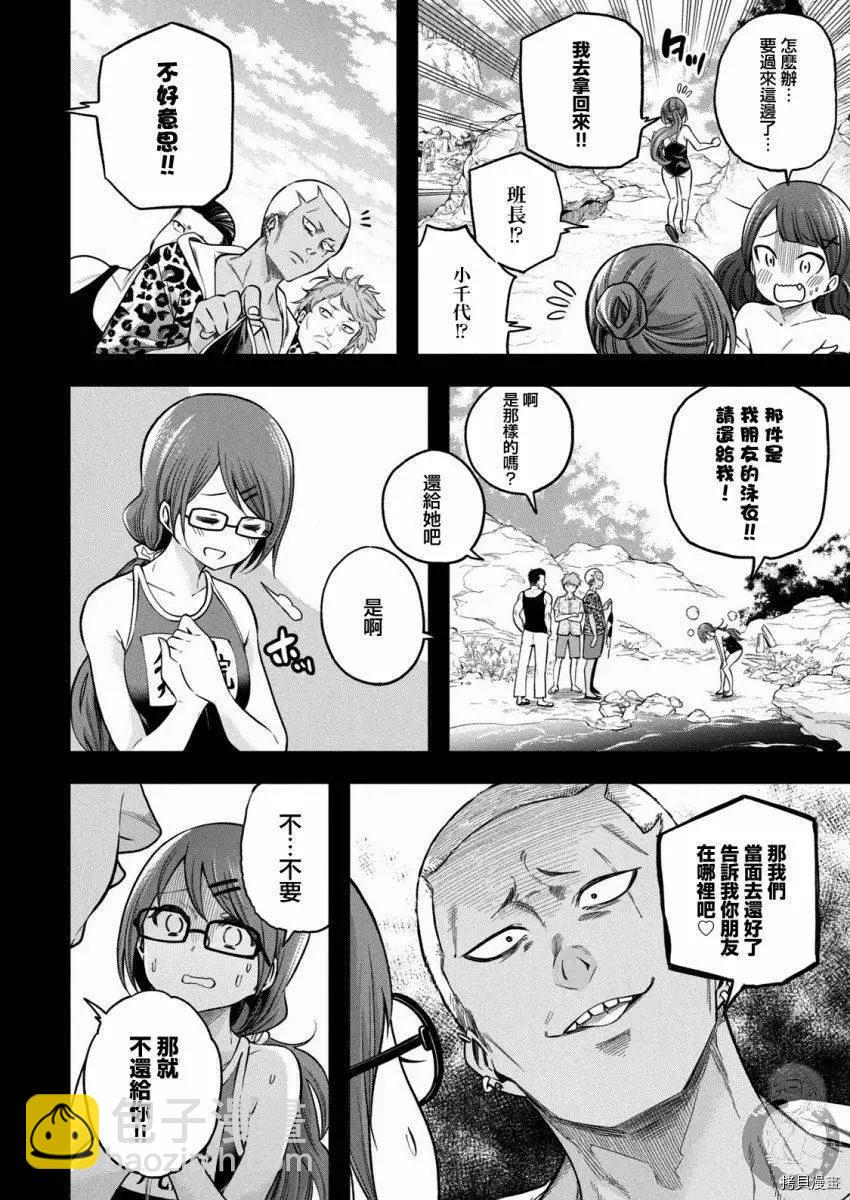 爲什麼老師會在這裡！？ - 第97話 - 3