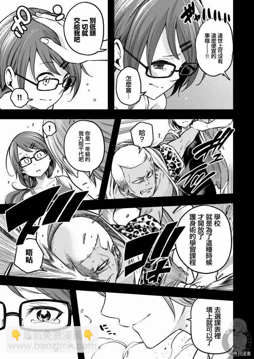 爲什麼老師會在這裡！？ - 第97話 - 4