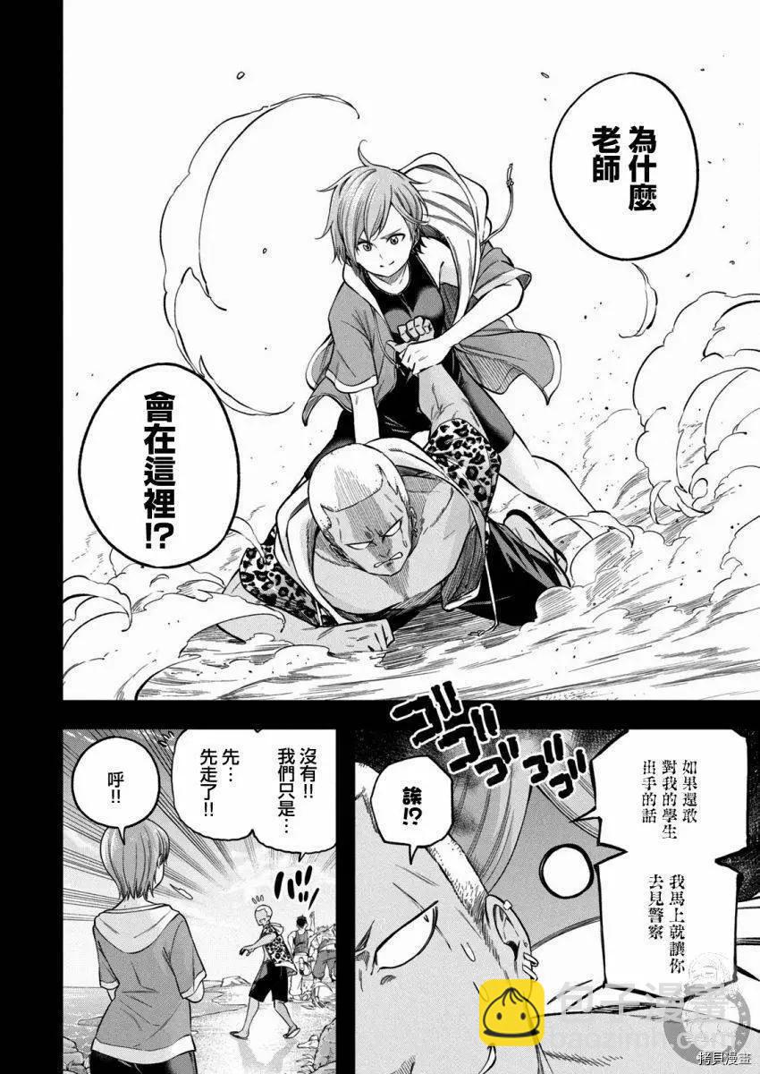 爲什麼老師會在這裡！？ - 第97話 - 1