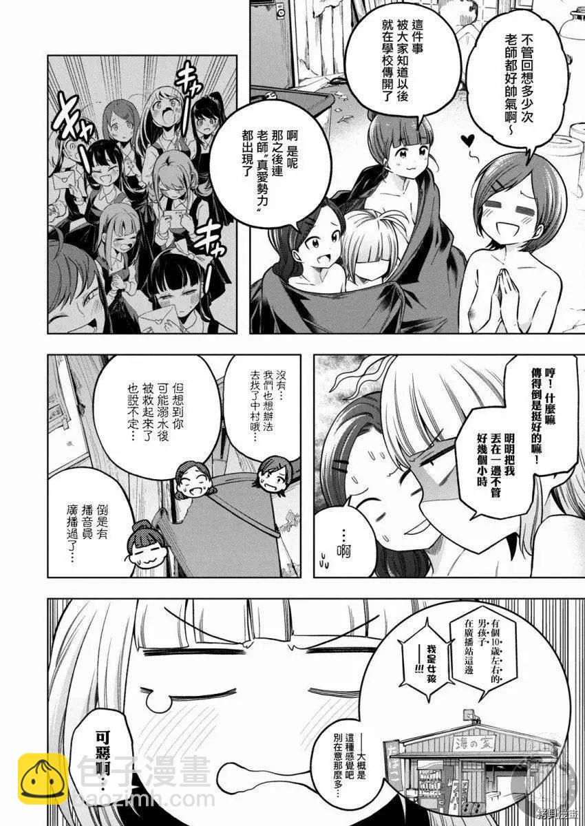 爲什麼老師會在這裡！？ - 第97話 - 3