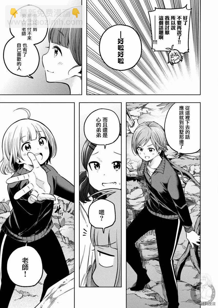 爲什麼老師會在這裡！？ - 第97話 - 4