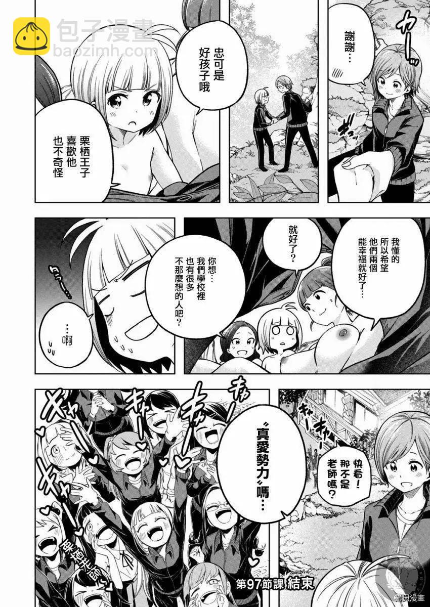 爲什麼老師會在這裡！？ - 第97話 - 1