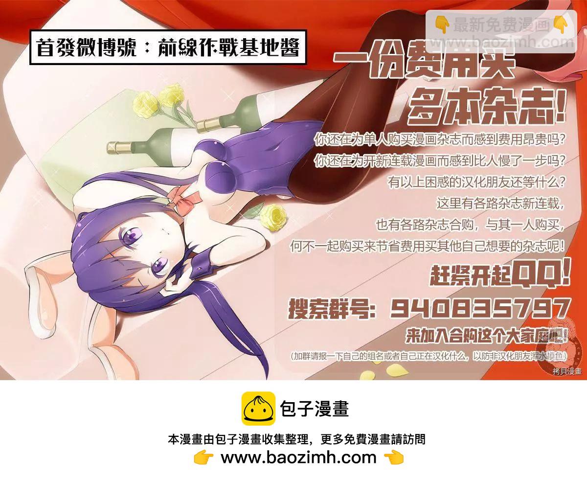 爲什麼老師會在這裡！？ - 第97話 - 4