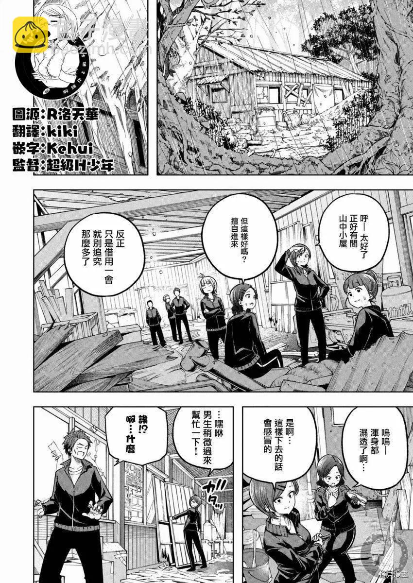 爲什麼老師會在這裡！？ - 第97話 - 3