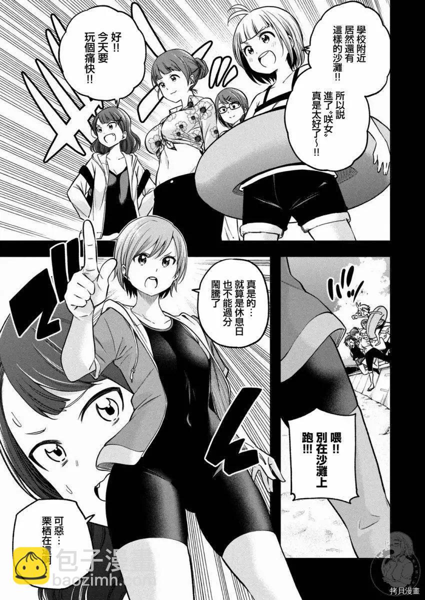 爲什麼老師會在這裡！？ - 第97話 - 4