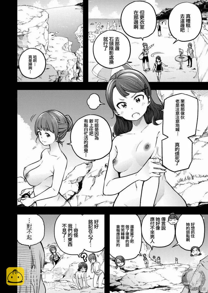 爲什麼老師會在這裡！？ - 第97話 - 1