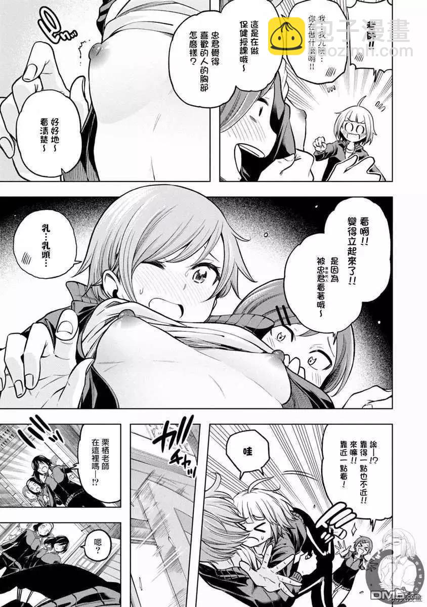 爲什麼老師會在這裡！？ - 第98話 委淫長 - 1