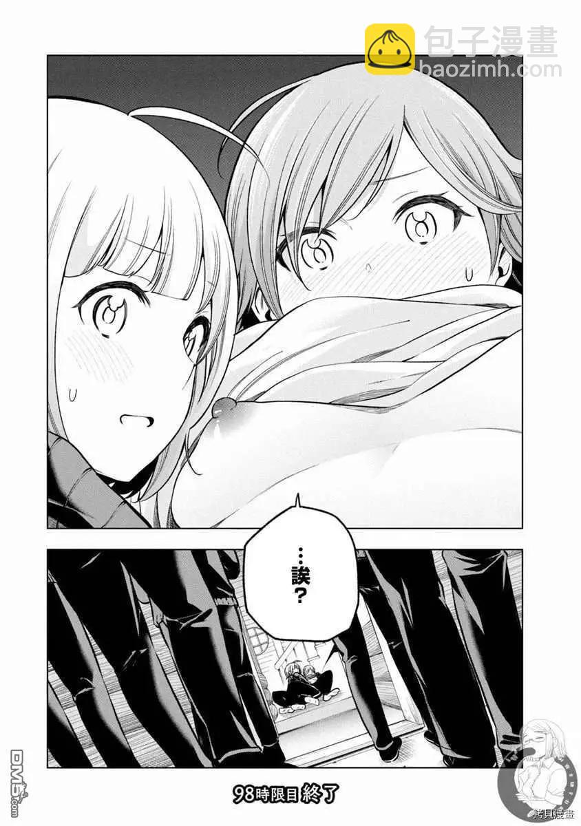 爲什麼老師會在這裡！？ - 第98話 委淫長 - 3