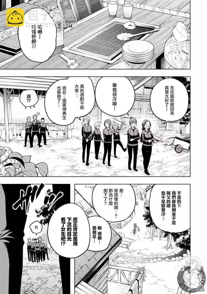 爲什麼老師會在這裡！？ - 第98話 委淫長 - 3