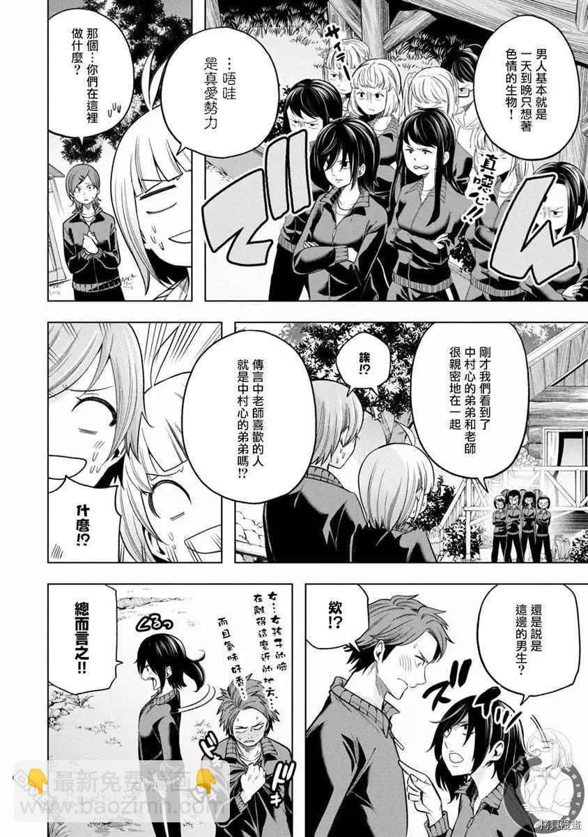 爲什麼老師會在這裡！？ - 第98話 委淫長 - 4