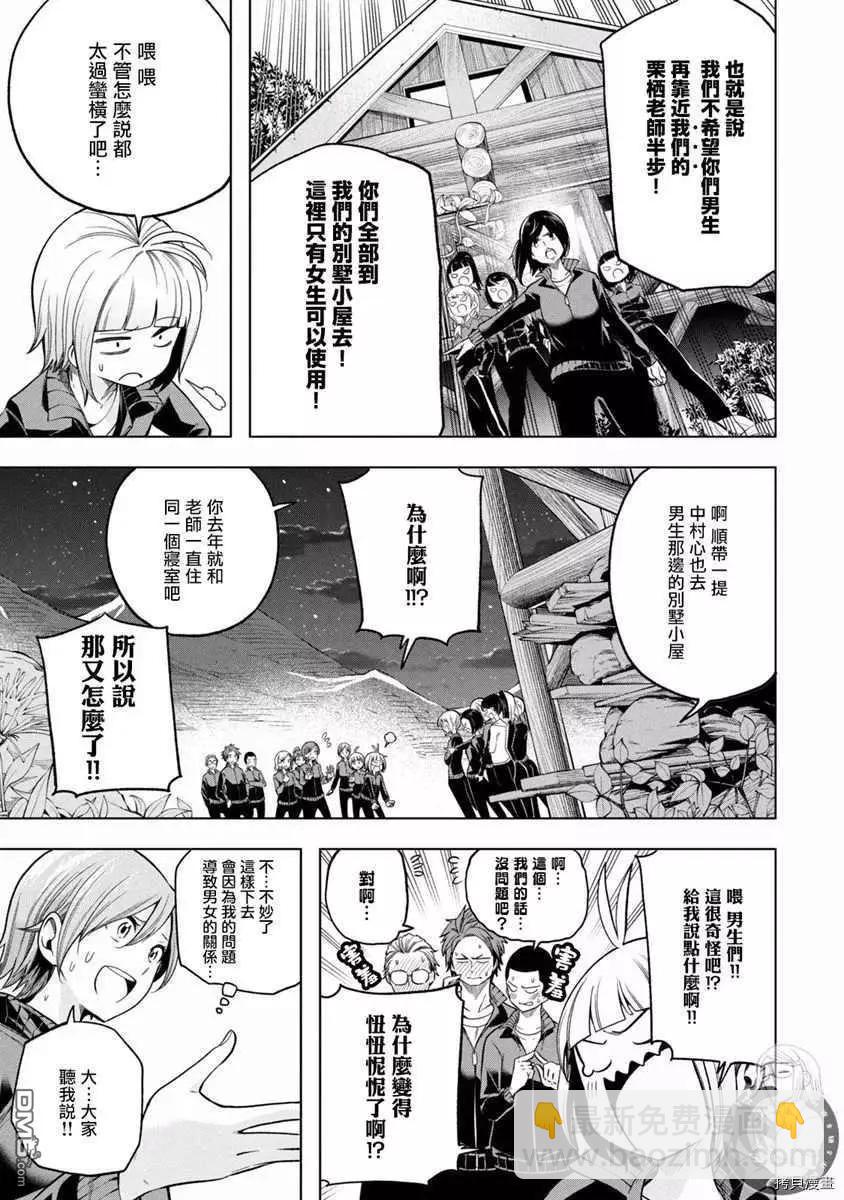 爲什麼老師會在這裡！？ - 第98話 委淫長 - 1