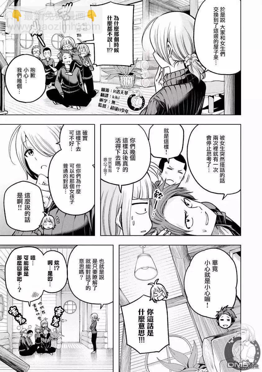 爲什麼老師會在這裡！？ - 第98話 委淫長 - 3