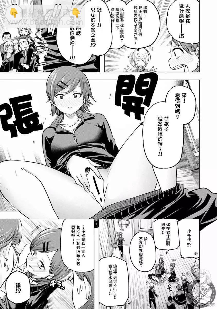 爲什麼老師會在這裡！？ - 第98話 委淫長 - 1