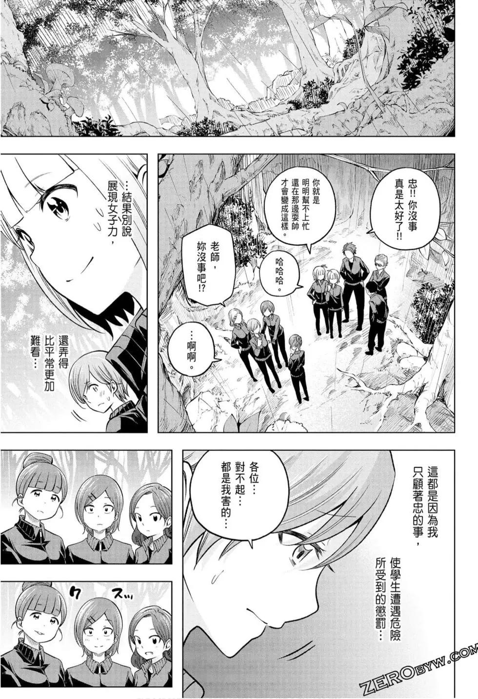 爲什麼老師會在這裡！？ - 第10卷(3/4) - 7