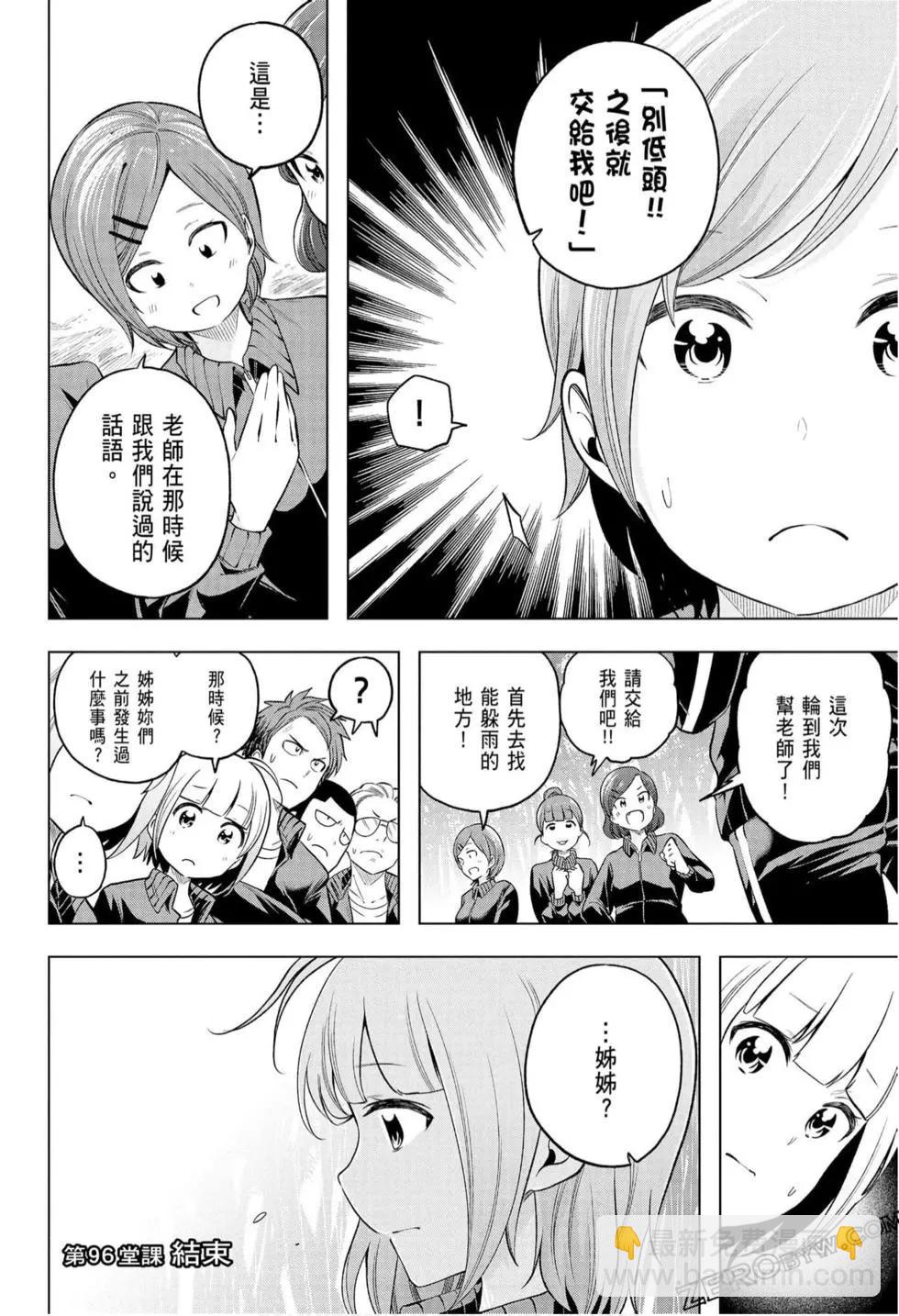 爲什麼老師會在這裡！？ - 第10卷(3/4) - 8