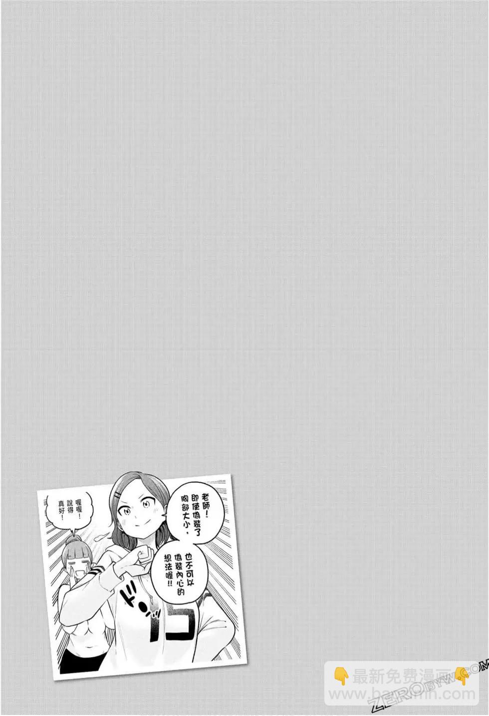 爲什麼老師會在這裡！？ - 第10卷(3/4) - 1