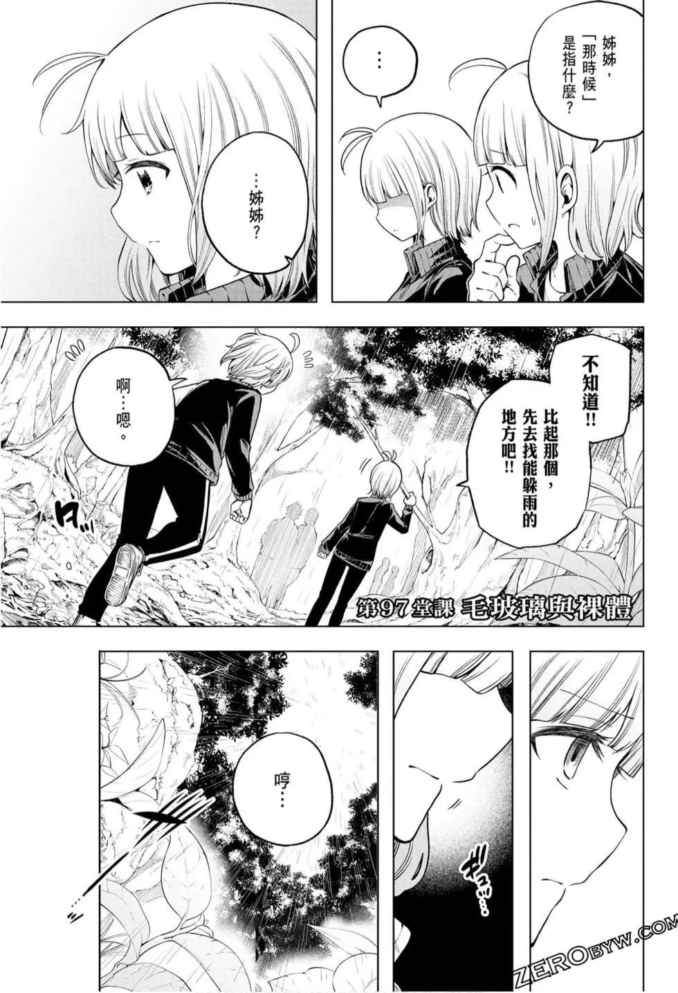 爲什麼老師會在這裡！？ - 第10卷(3/4) - 3