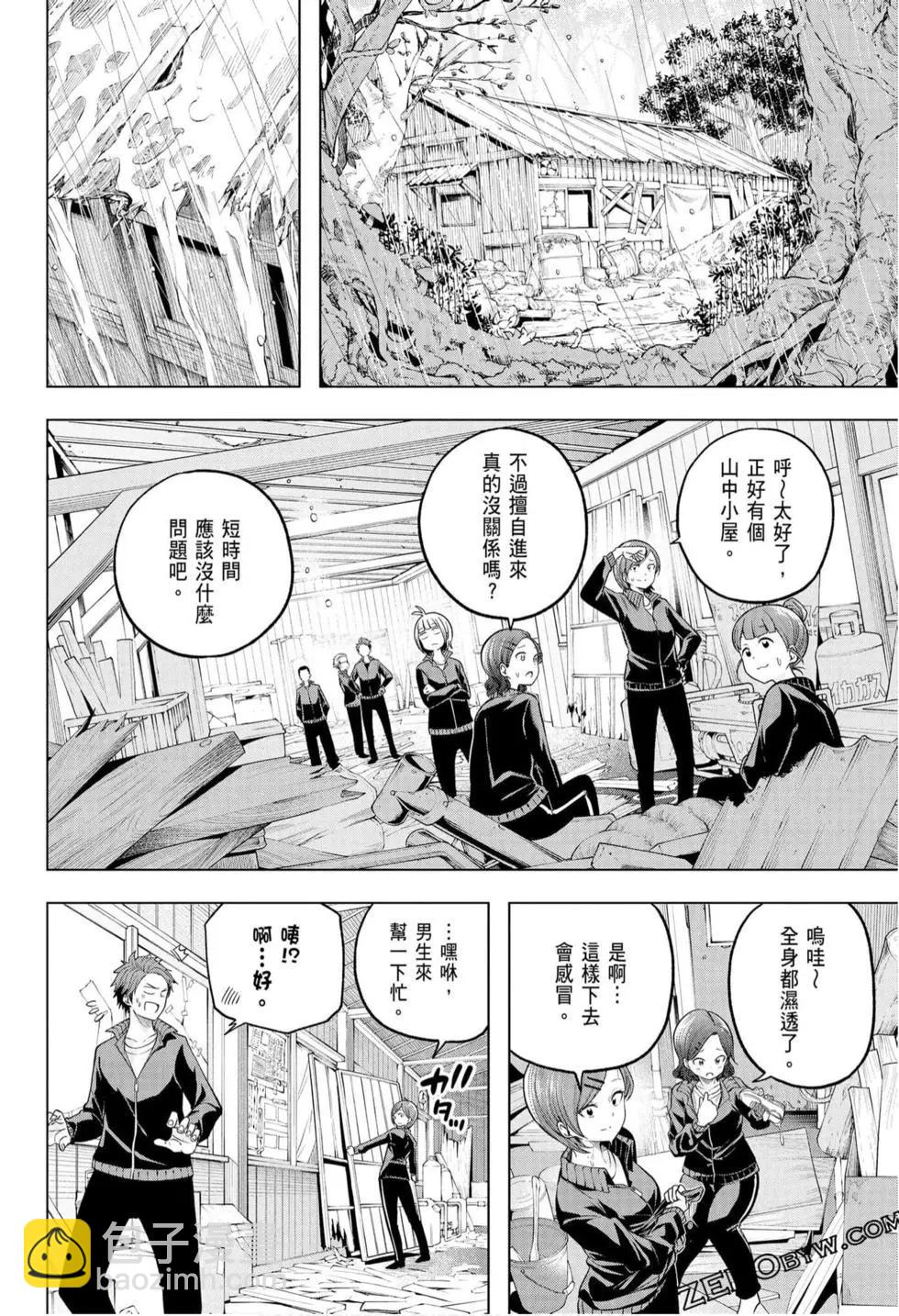 爲什麼老師會在這裡！？ - 第10卷(3/4) - 4