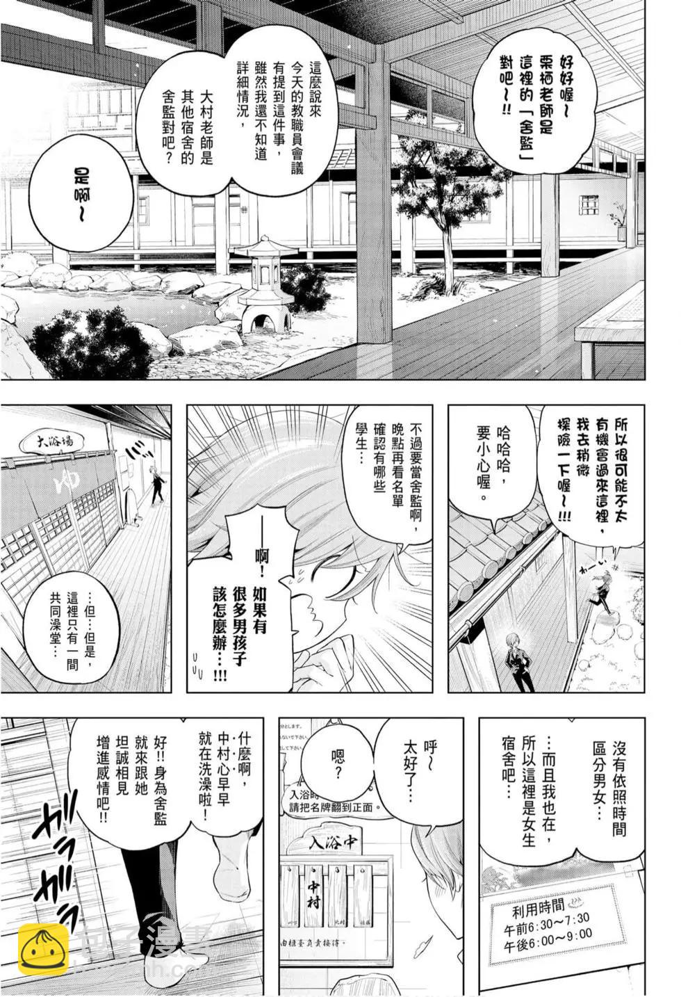 爲什麼老師會在這裡！？ - 第10卷(1/4) - 3