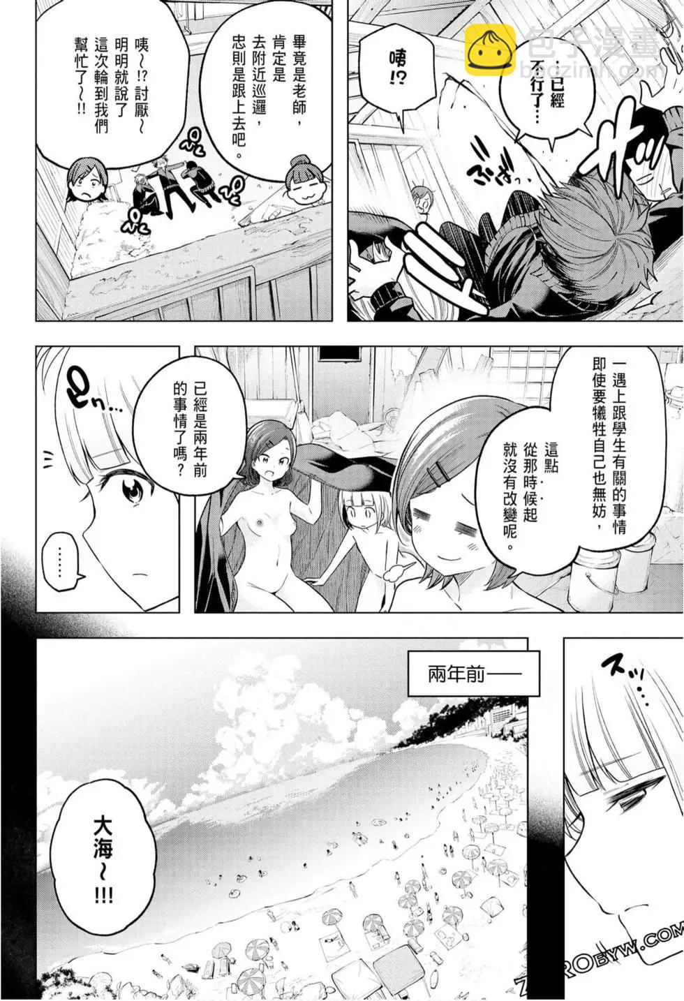 爲什麼老師會在這裡！？ - 第10卷(3/4) - 8