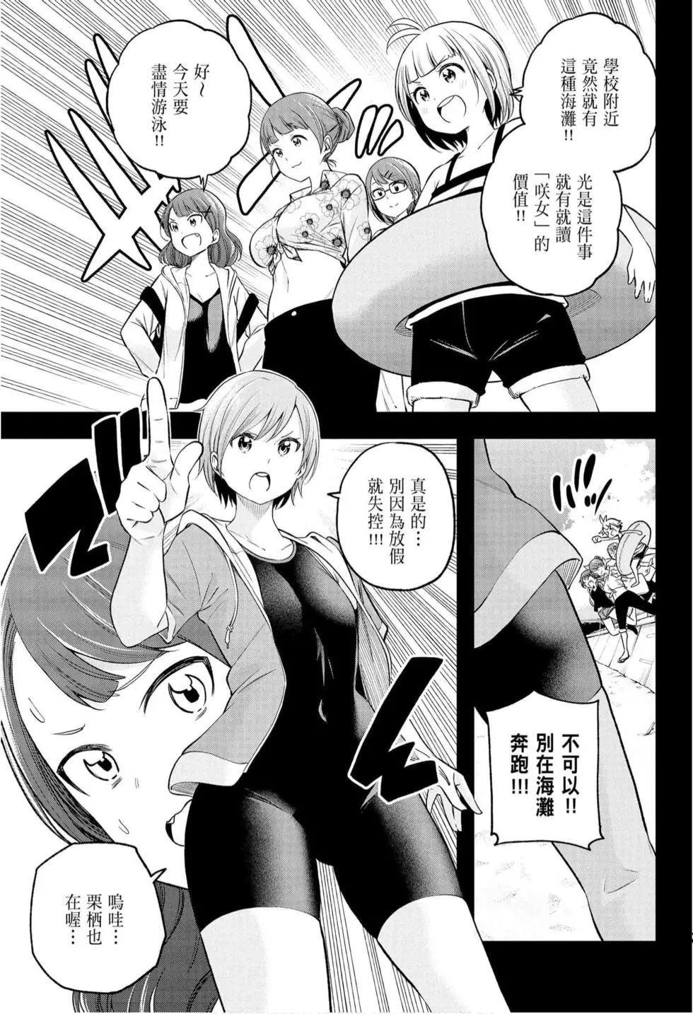 爲什麼老師會在這裡！？ - 第10卷(3/4) - 1