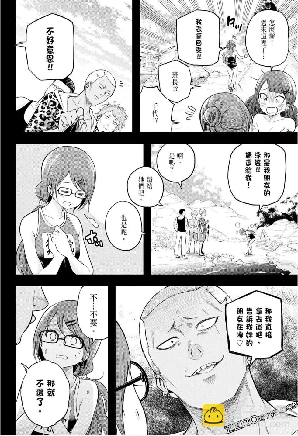 爲什麼老師會在這裡！？ - 第10卷(3/4) - 4