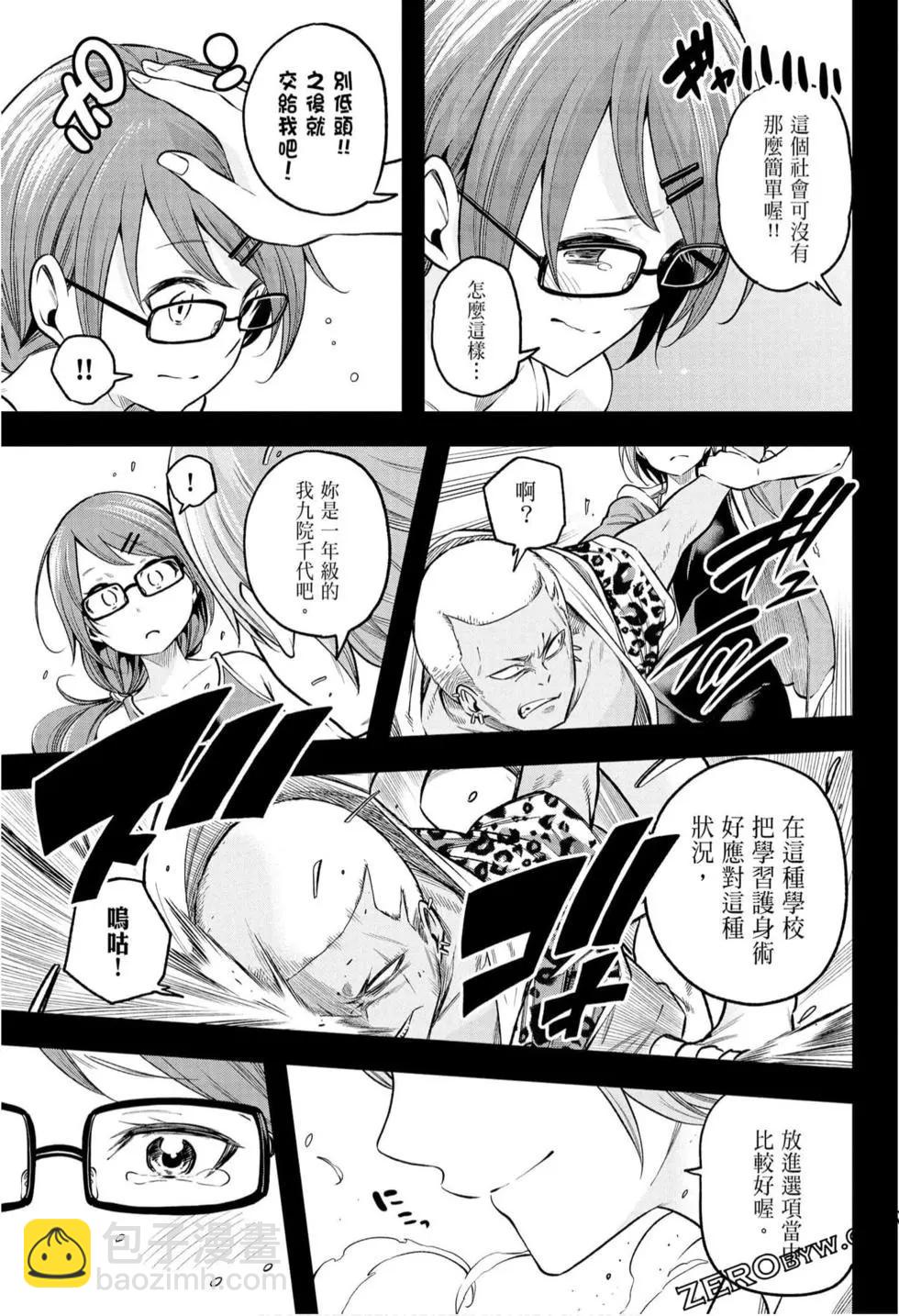 爲什麼老師會在這裡！？ - 第10卷(3/4) - 5