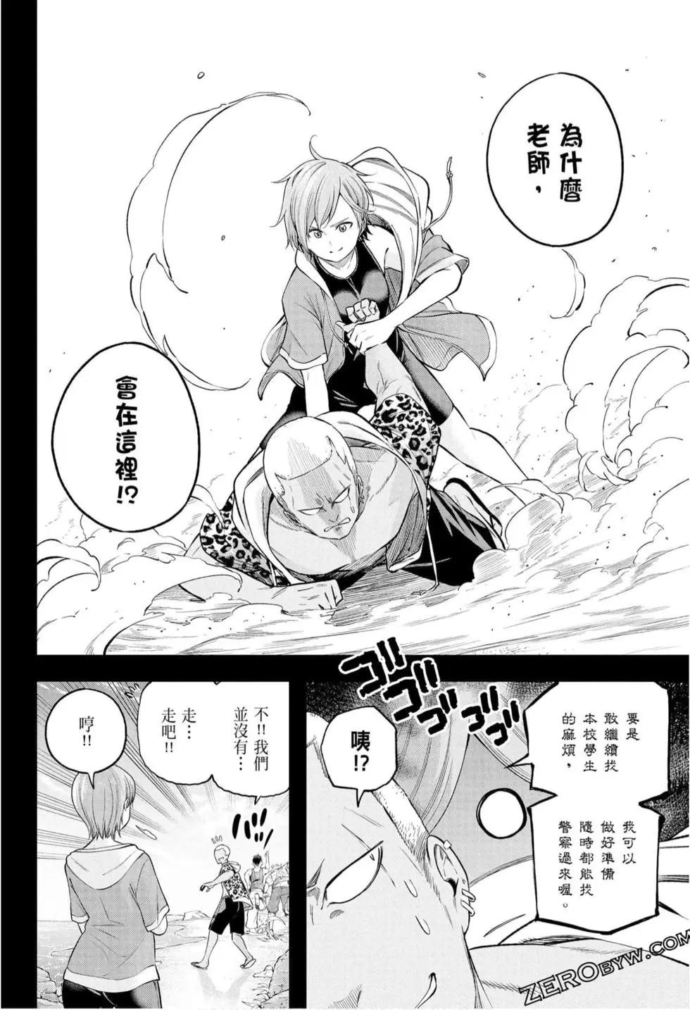 爲什麼老師會在這裡！？ - 第10卷(3/4) - 6