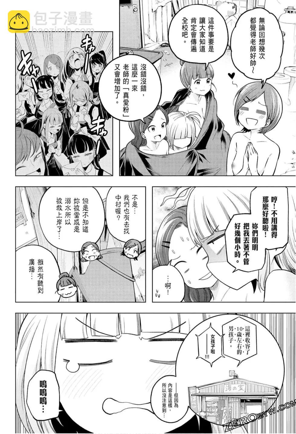 爲什麼老師會在這裡！？ - 第10卷(3/4) - 8