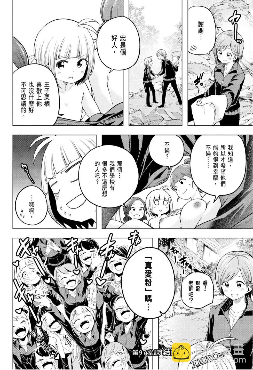 爲什麼老師會在這裡！？ - 第10卷(3/4) - 2