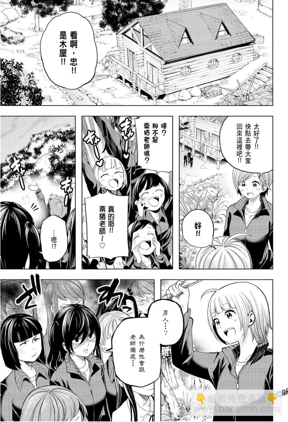 爲什麼老師會在這裡！？ - 第10卷(3/4) - 3