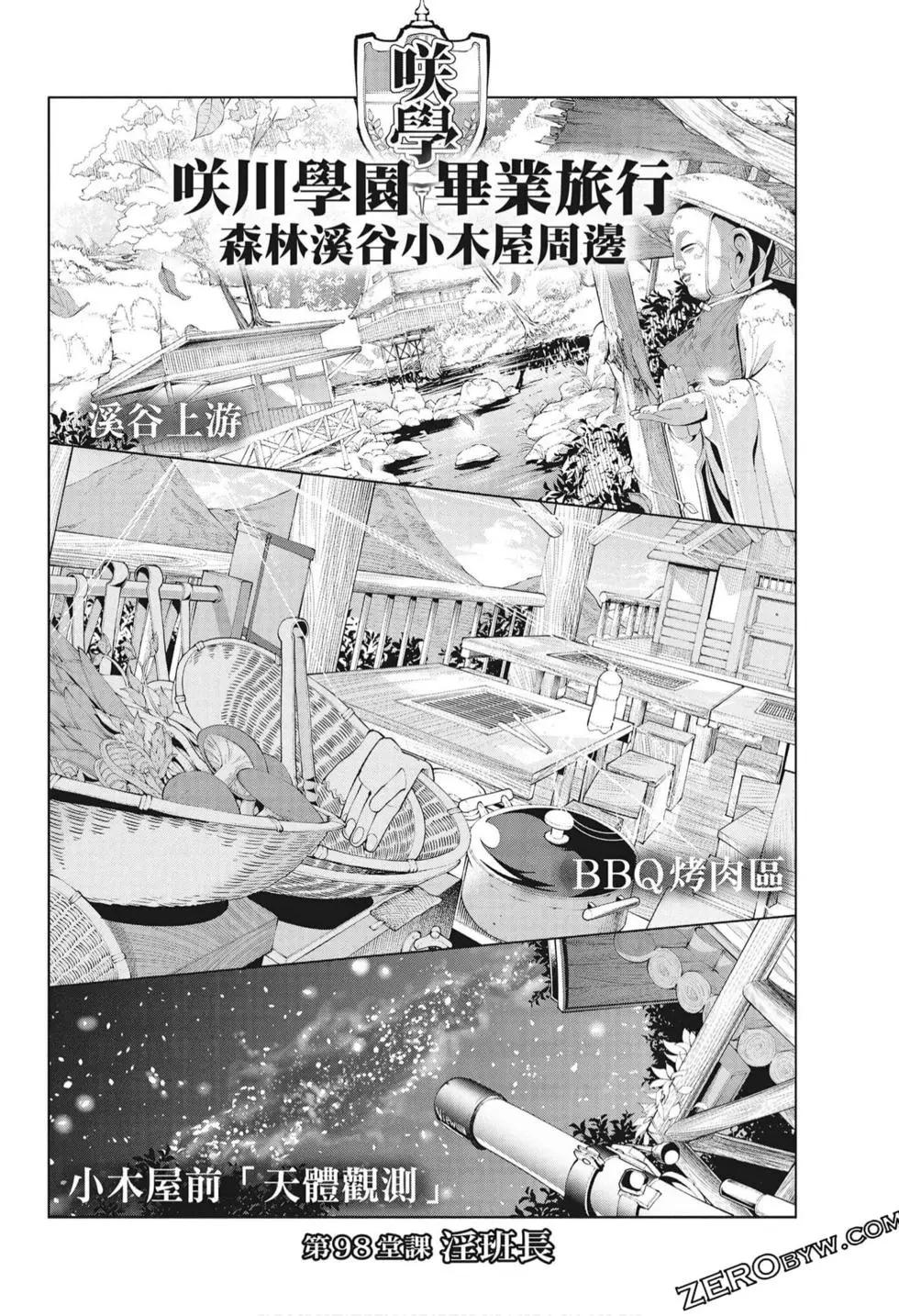 爲什麼老師會在這裡！？ - 第10卷(3/4) - 4